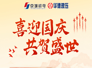 喜迎國(guó)慶 | 盛世華誕，舉國(guó)同慶！