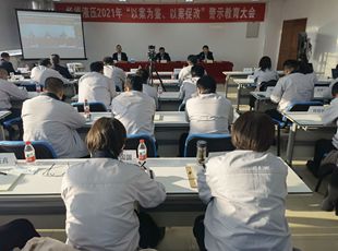 華德液壓召開2021年“以案為鑒、以案促改”警示教育大會(huì)