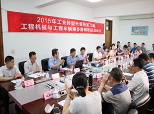 2015年工業(yè)轉(zhuǎn)型升級強基工程<br />“工程機械與工程車輛用多路閥實施方案”啟動會在華德液壓召開